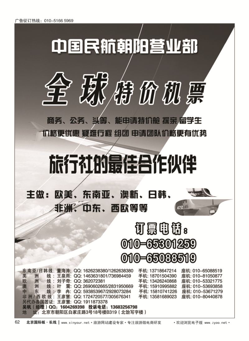 62中国民航朝阳营业部