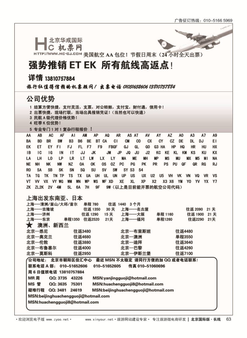 63华成国际票务