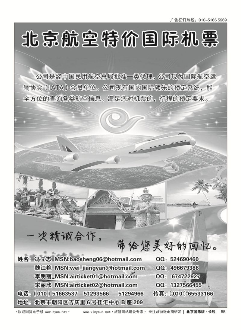 65北京航空特价国际机票