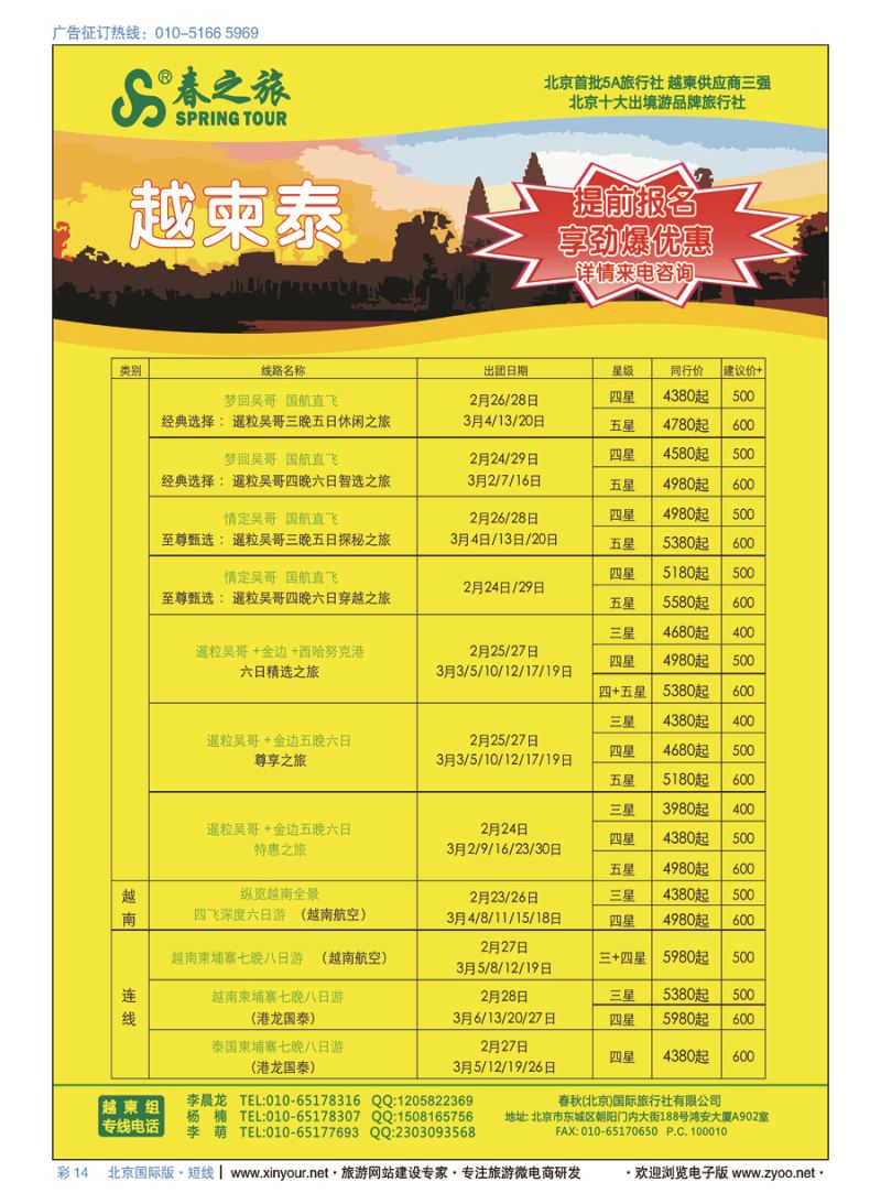 彩14春秋（北京）国际旅行社