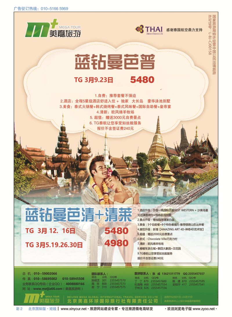 彩2美嘉旅游