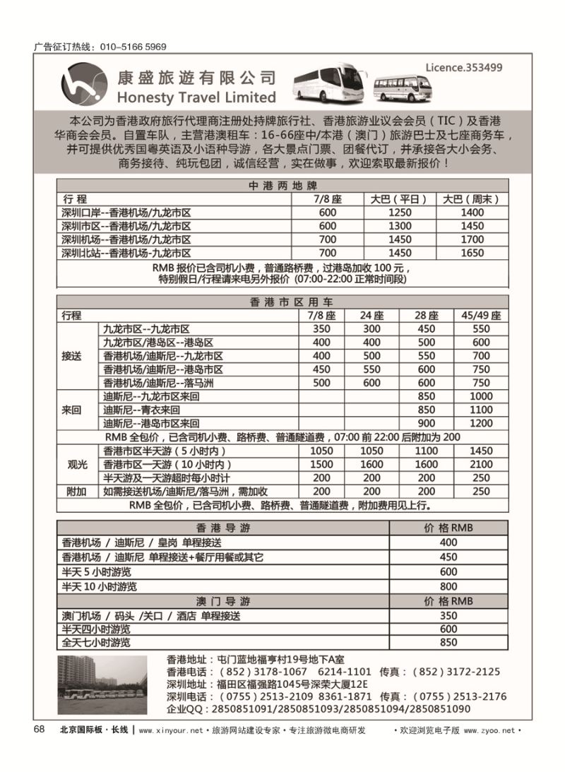 68康盛旅遊车队-中港澳用车、导游服务