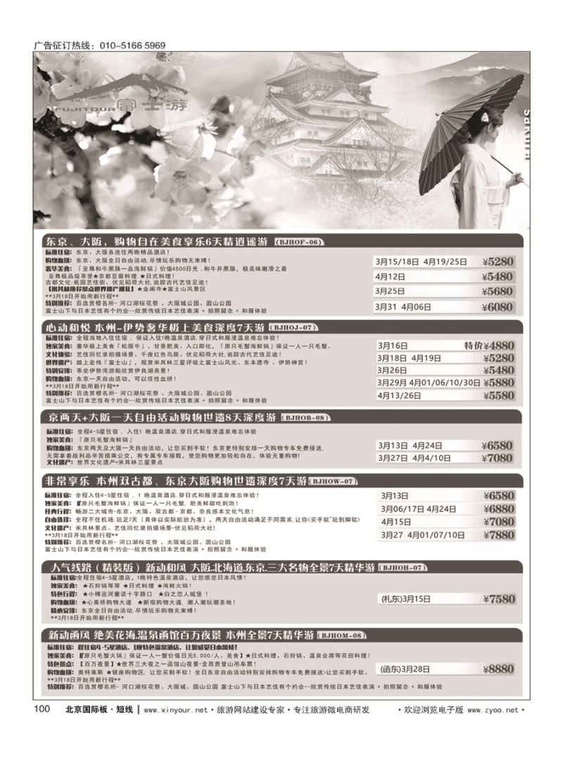 100富士游