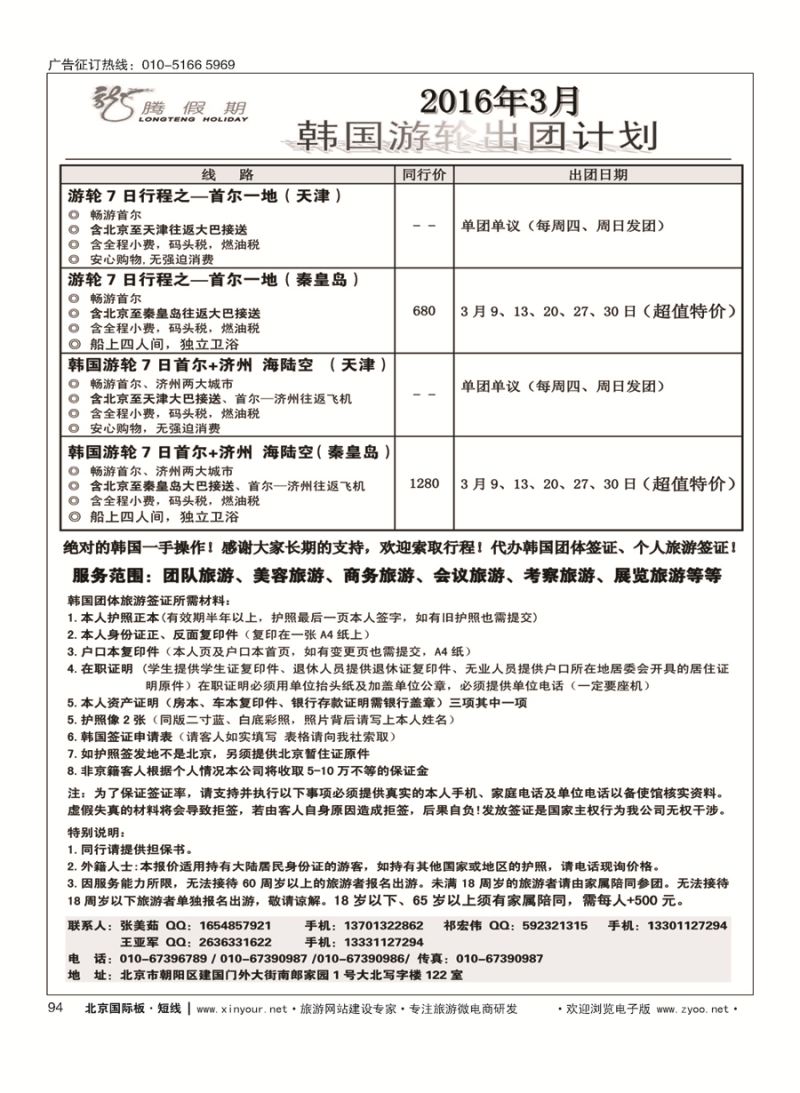 94龙腾假期·韩国邮轮批发