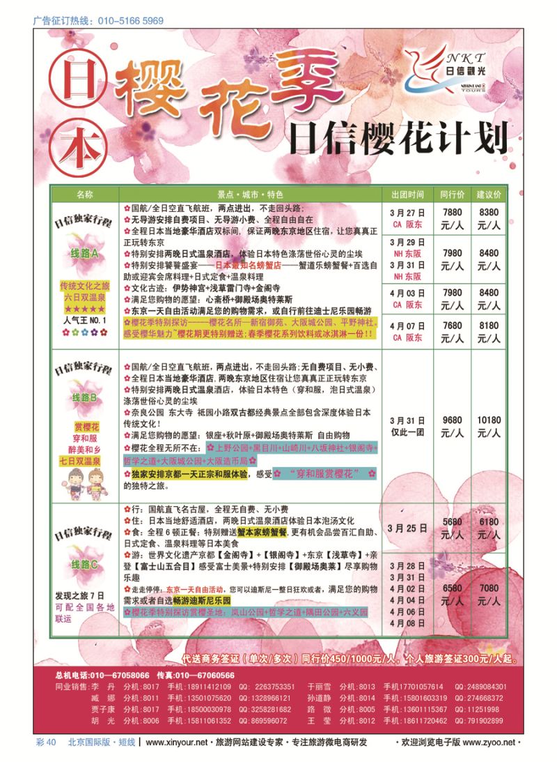 彩40日信观光