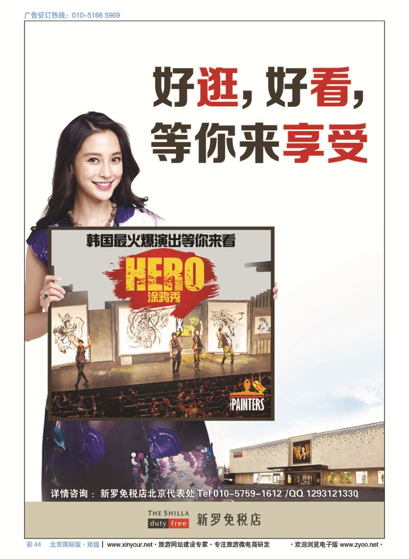 彩44新罗免税店