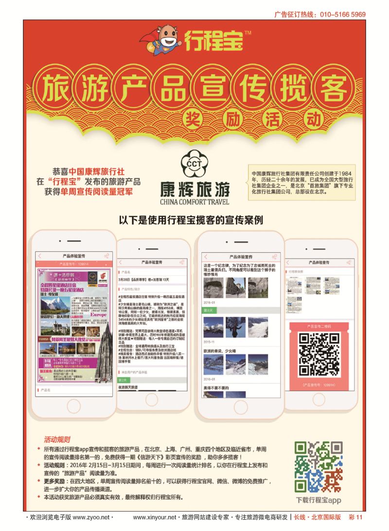 彩11行程宝-微商城？微信营销？微信分销｛10307｝