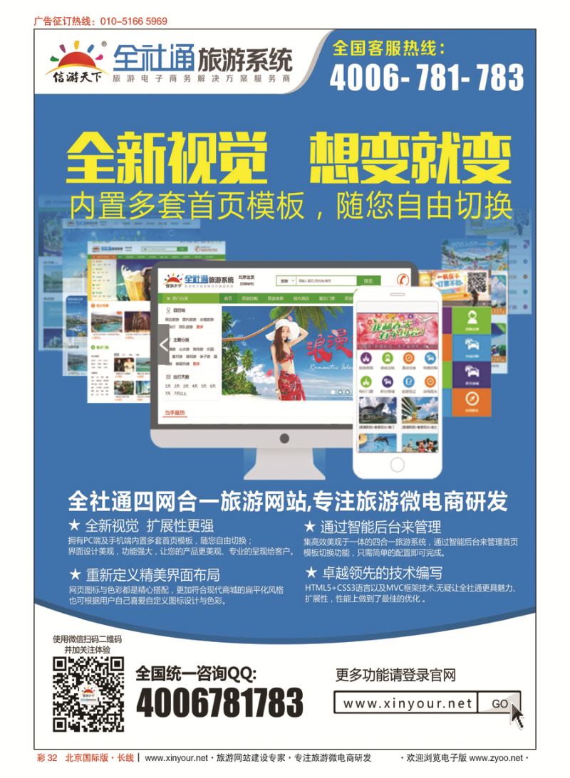 彩32专业旅游网站建设四网合一版