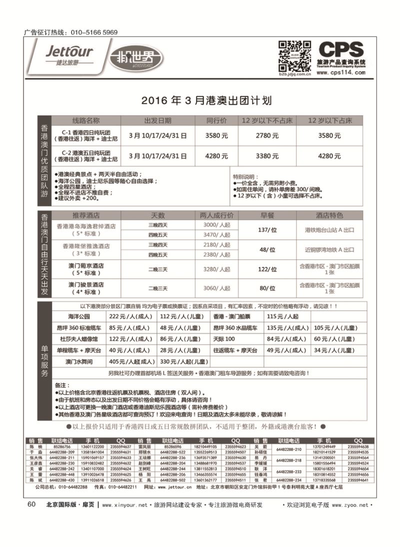 60捷达假期