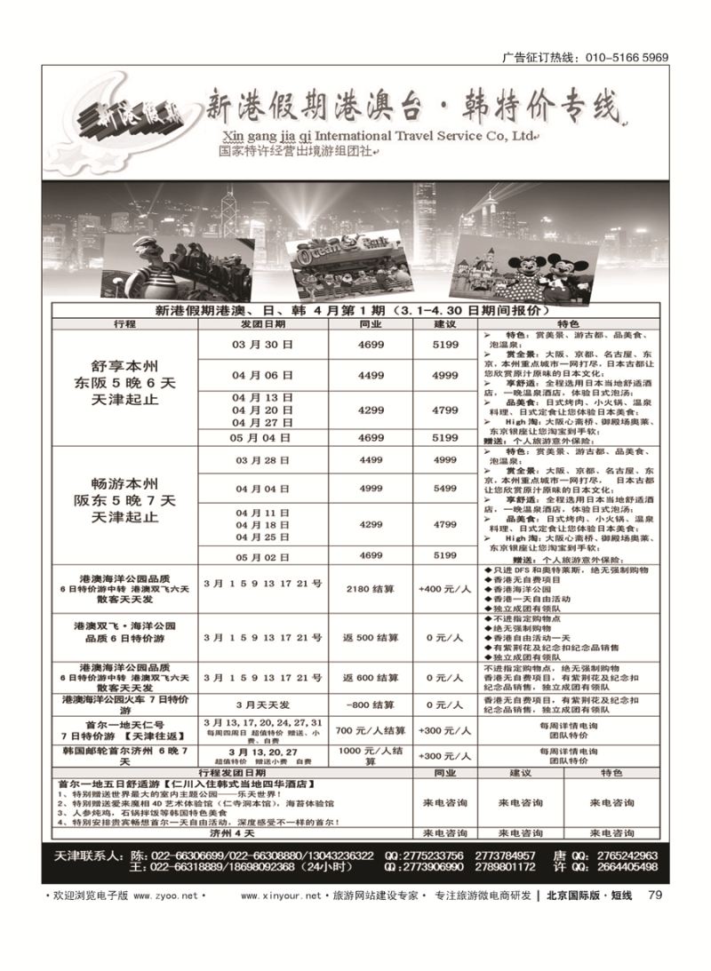 79新港假期港澳