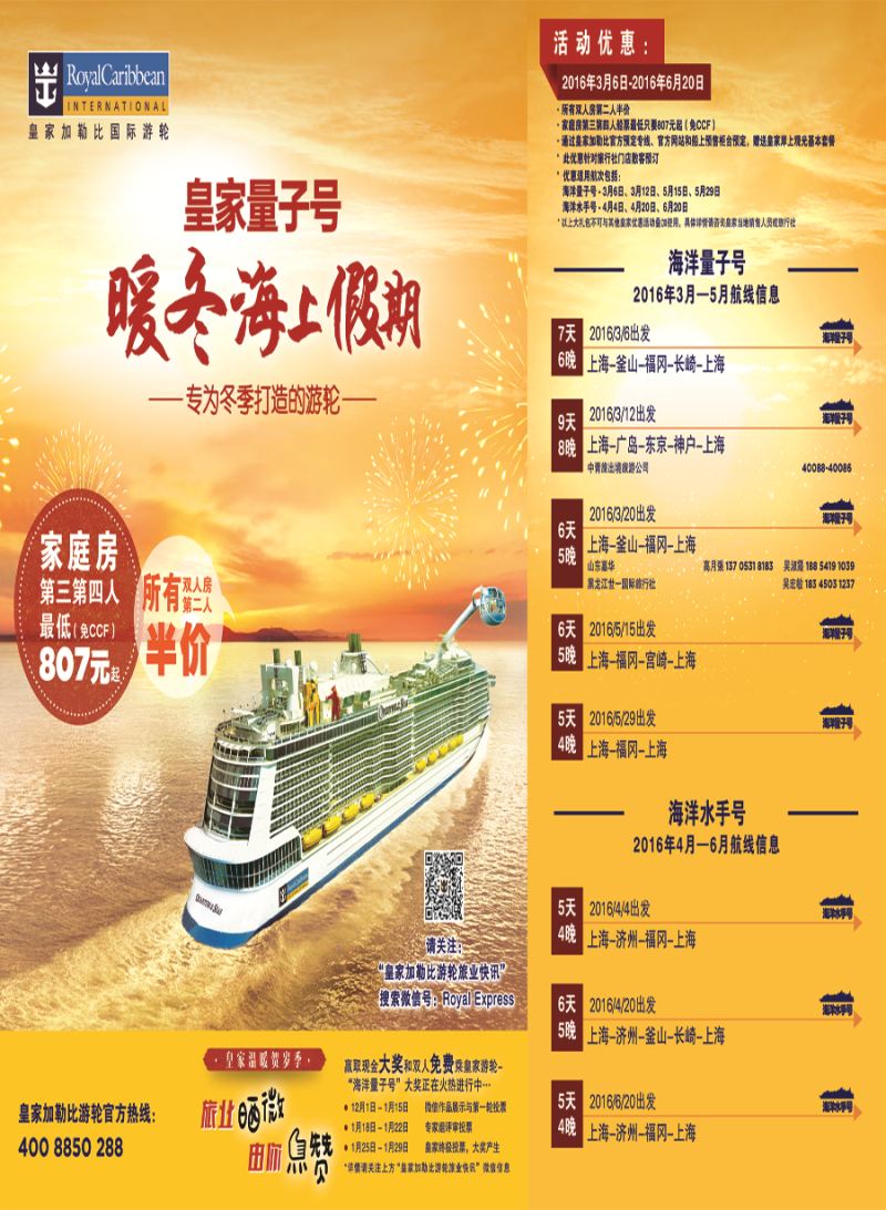 皇家加勒比（长线拉页）