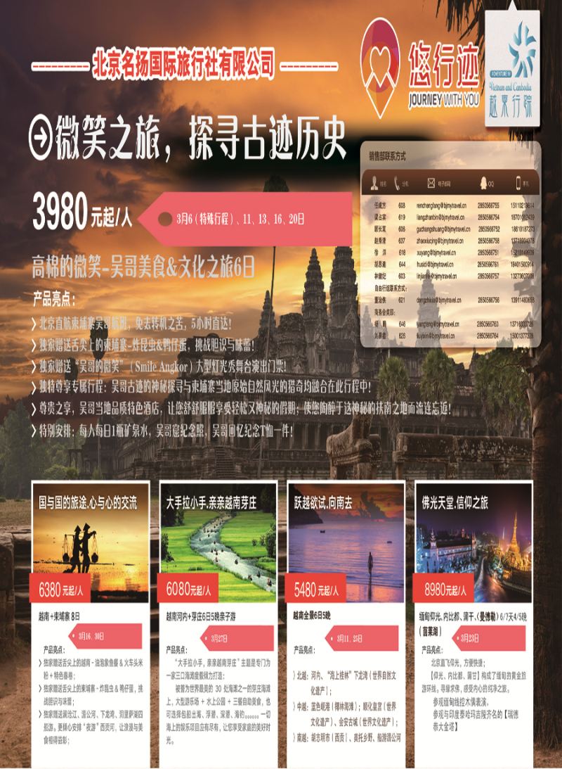 越柬行踪（国际短线拉页）