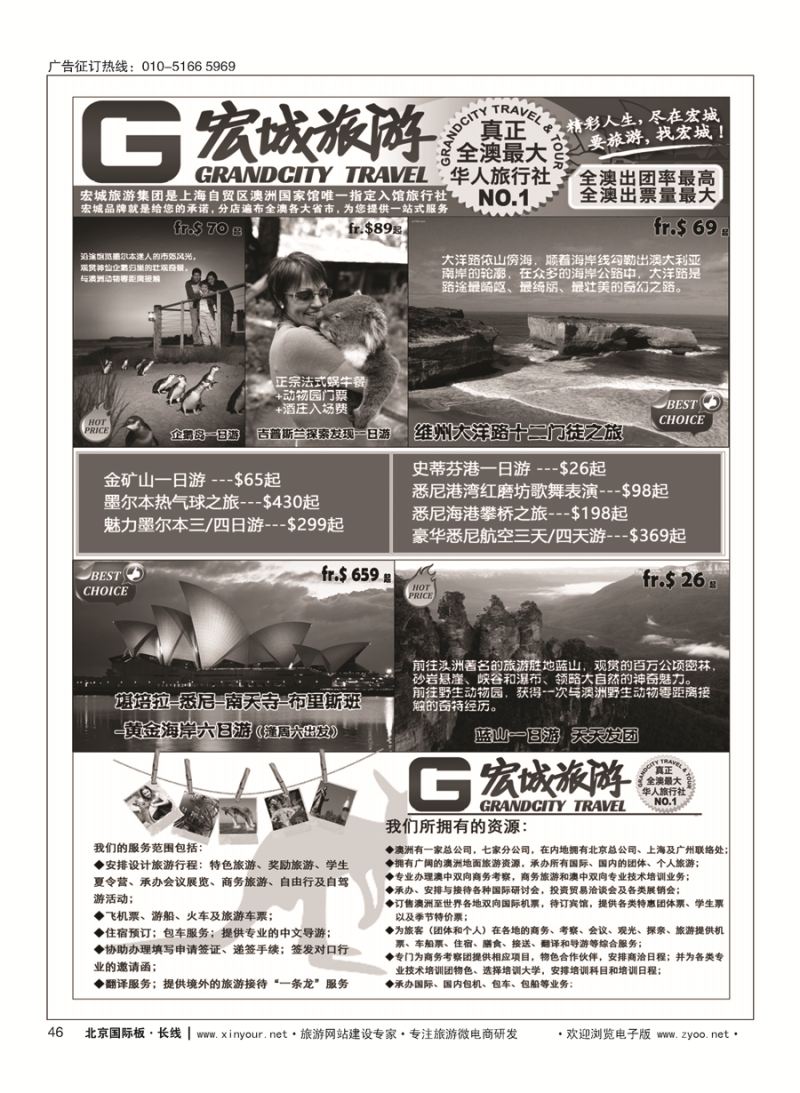 46澳大利亚宏城旅行社