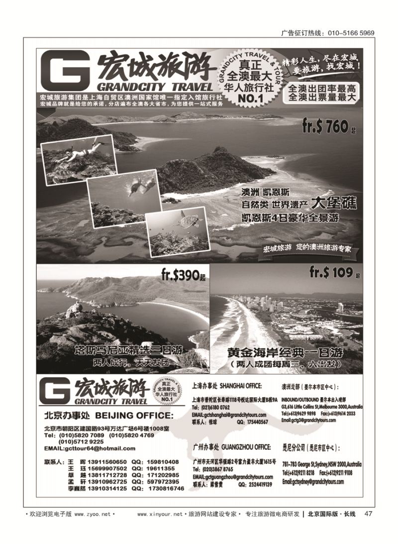 47澳大利亚宏城旅行社