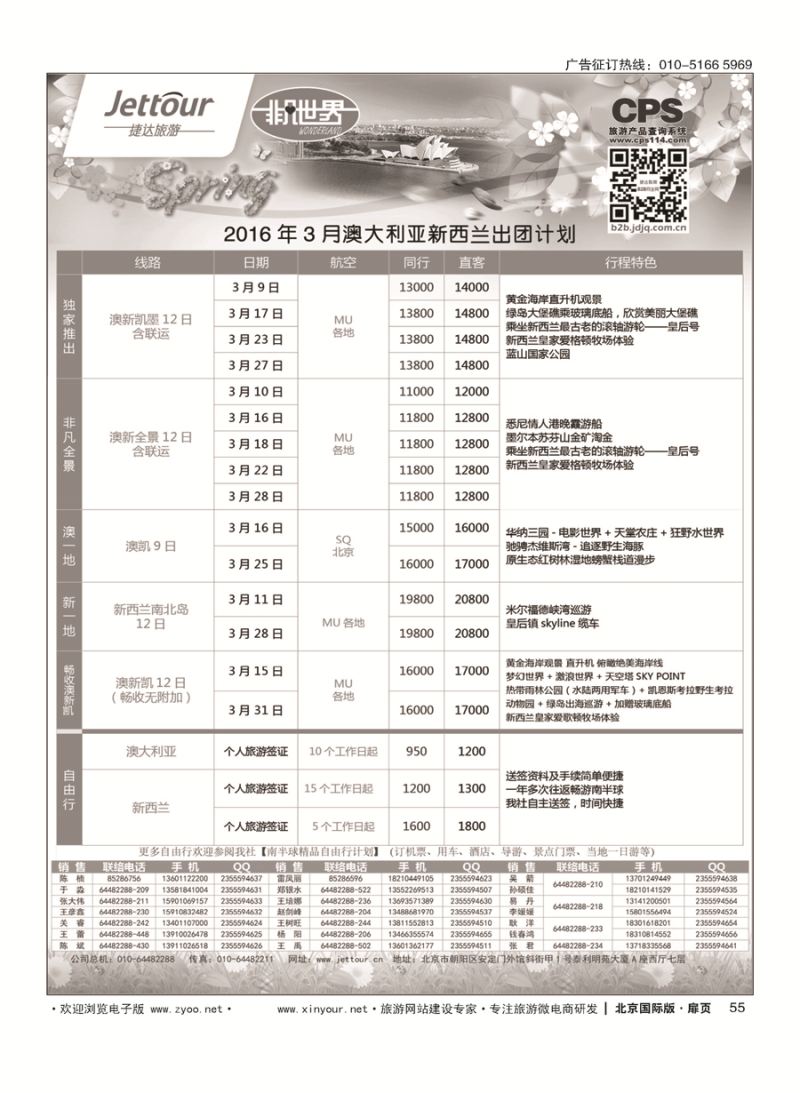 55捷达假期