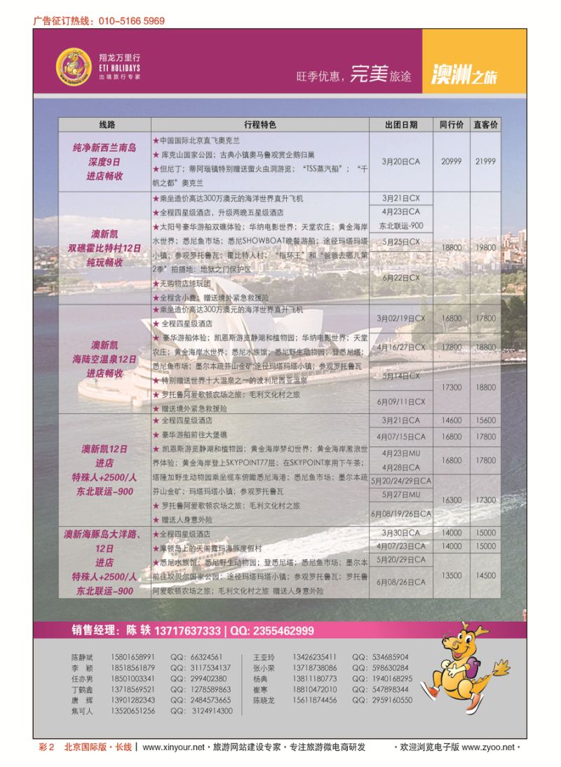 彩2翔龙万里行·华远国际旅游有限公司