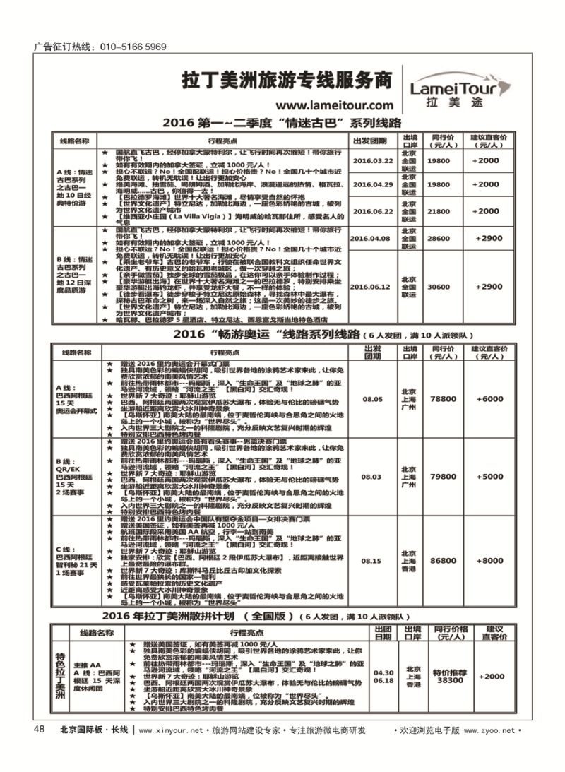 48拉美途-拉丁美洲旅游专线服务商