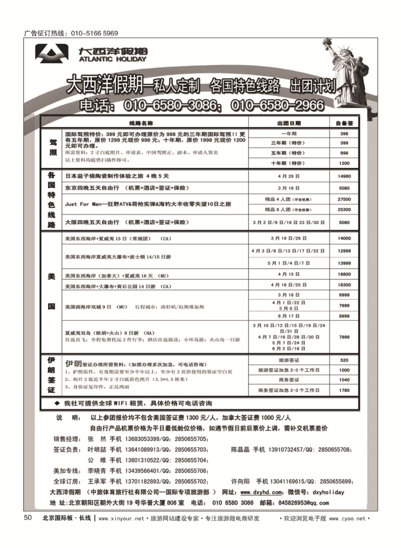 50大西洋假期