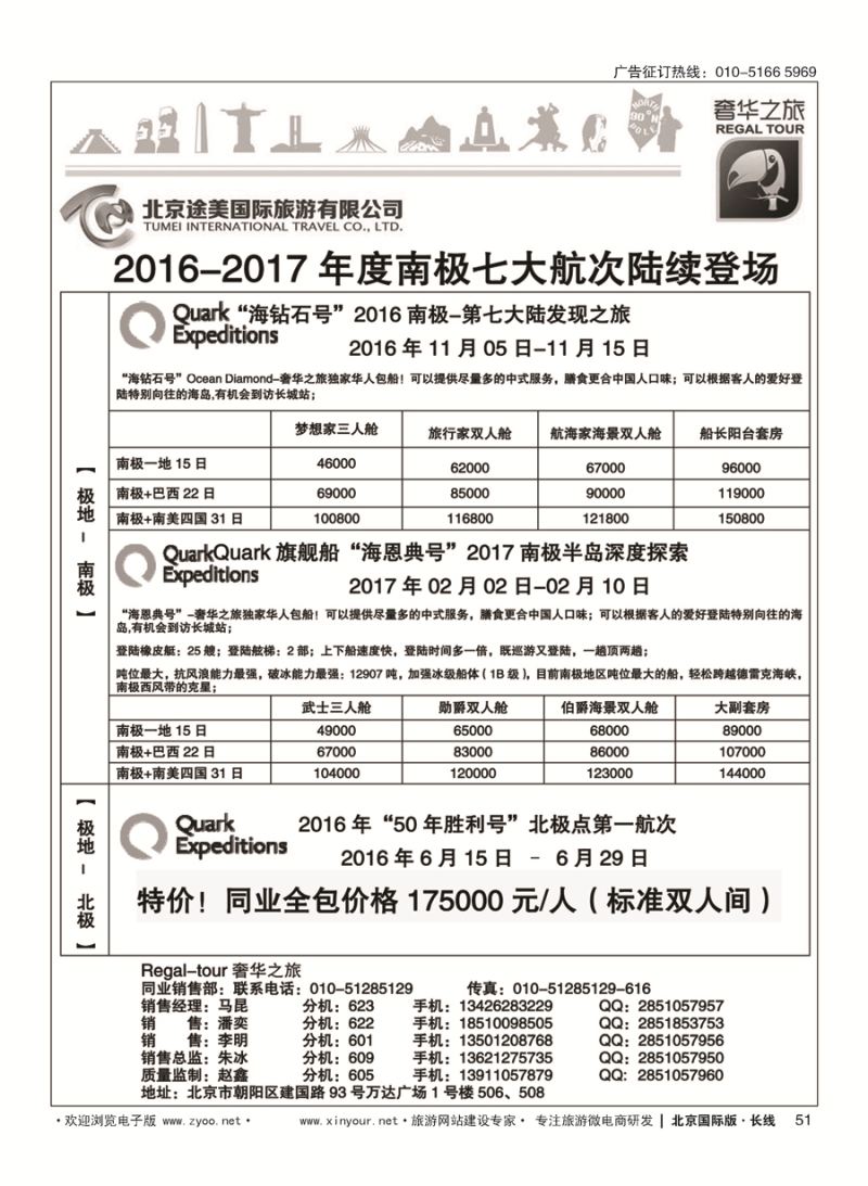 51奢华之旅-极地