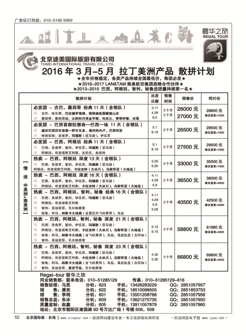 52奢华之旅-南美洲