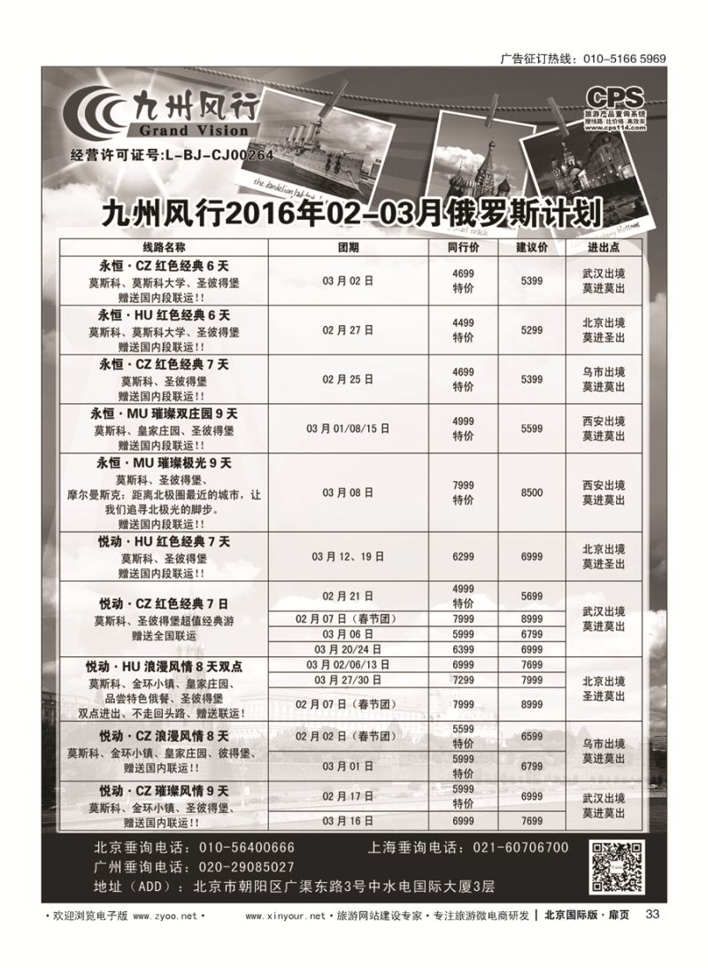 33九州风行.俄罗斯及南亚出团计划 