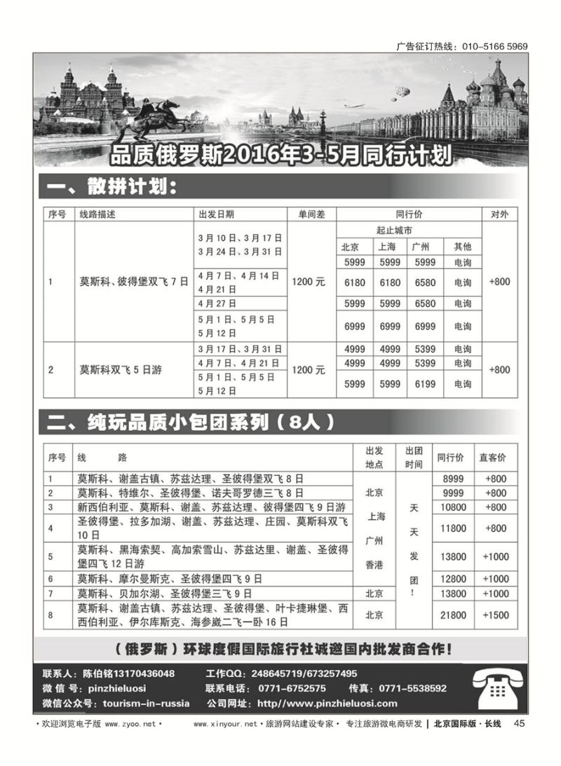 45品质俄罗斯