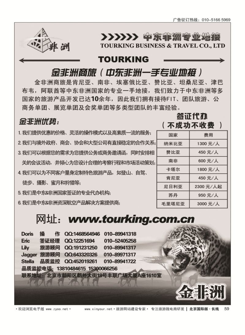 59金非洲商旅