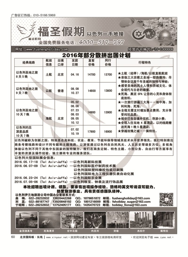 60福圣假期——以色列一手地接服务