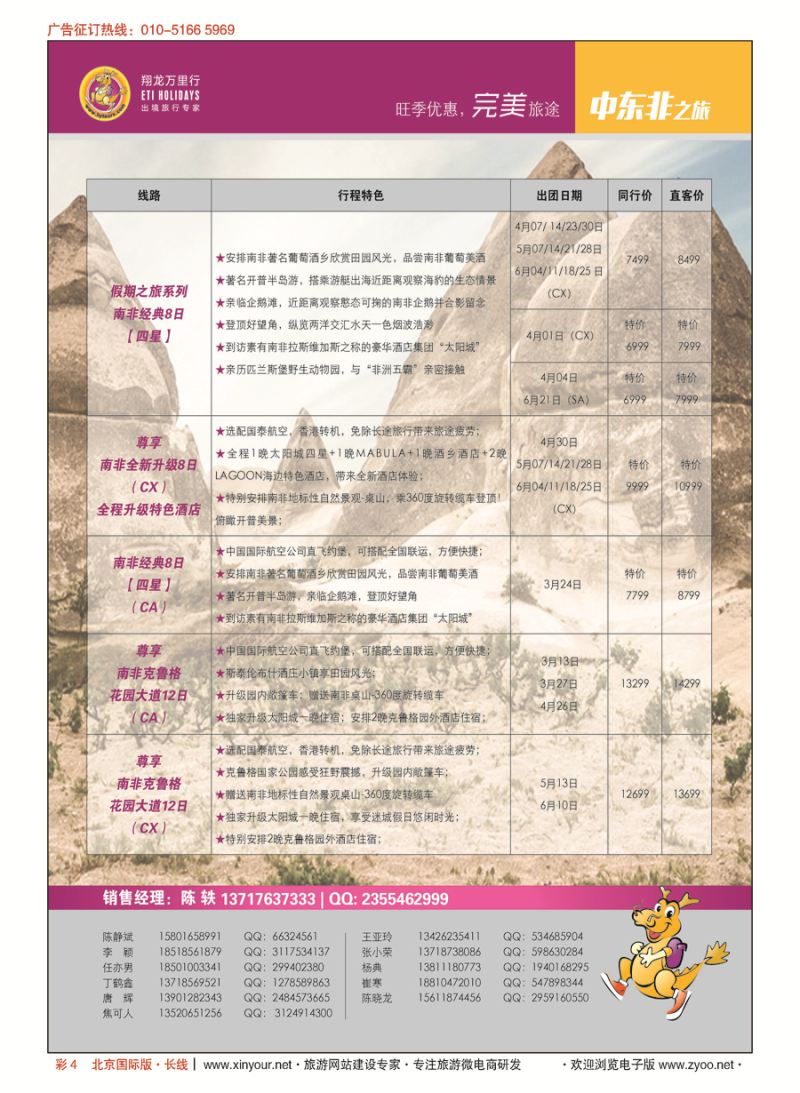 彩4翔龙万里行·华远国际旅游有限公司