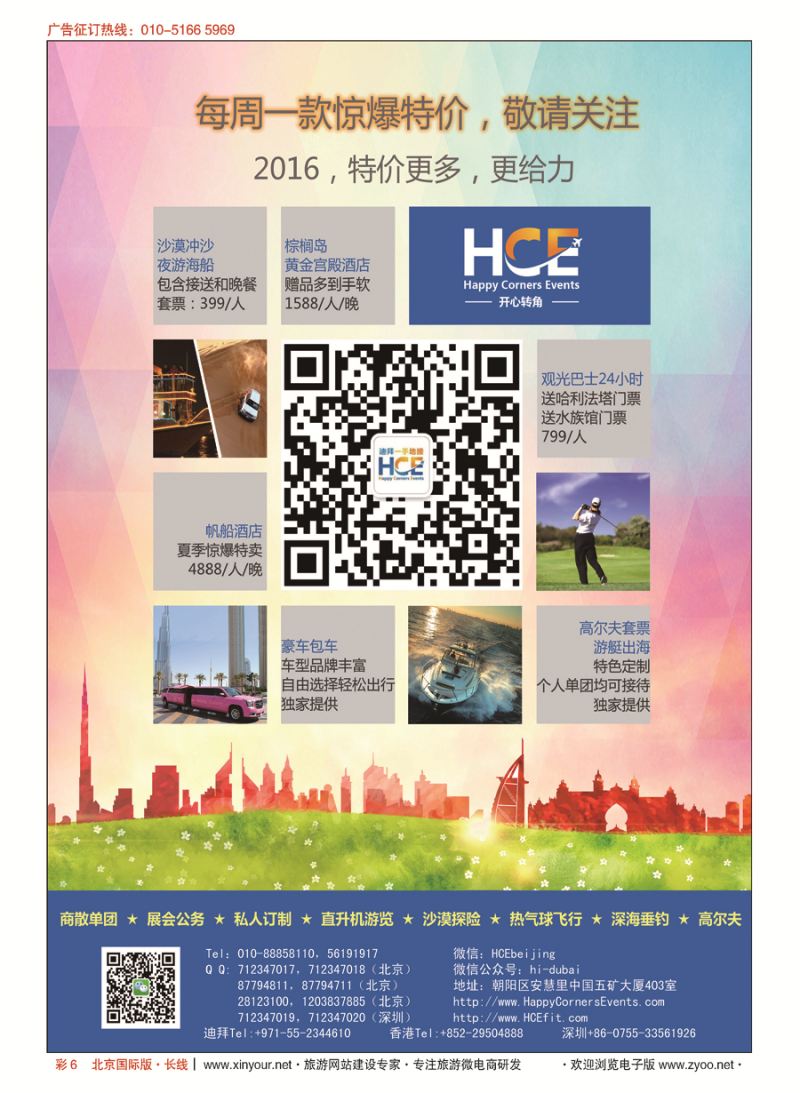 彩6HCE Dubai 迪拜一手地接