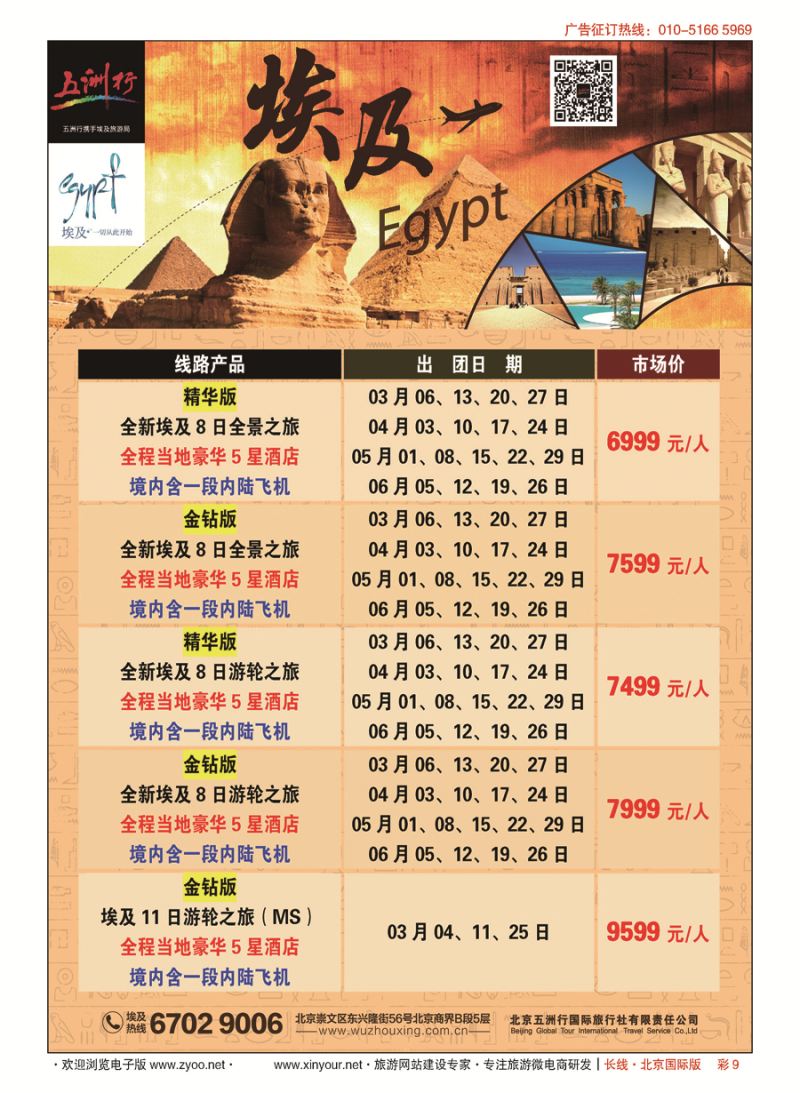 彩9五洲行