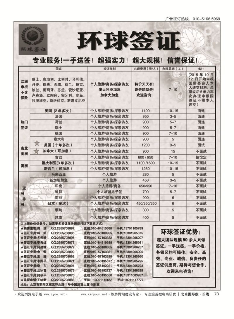 73环球签证