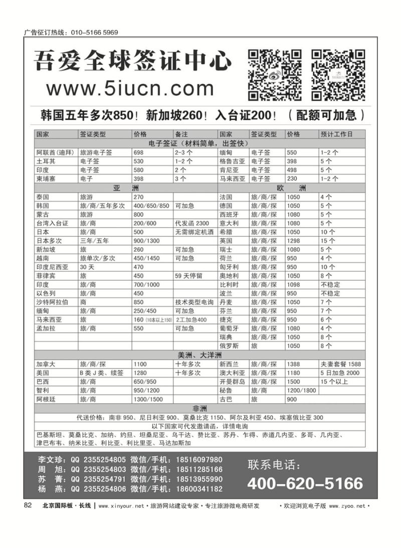 82吾爱签证中心·吾爱旅游网