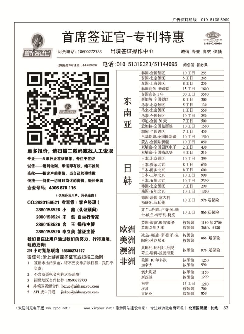 83首席签证官全新促销版