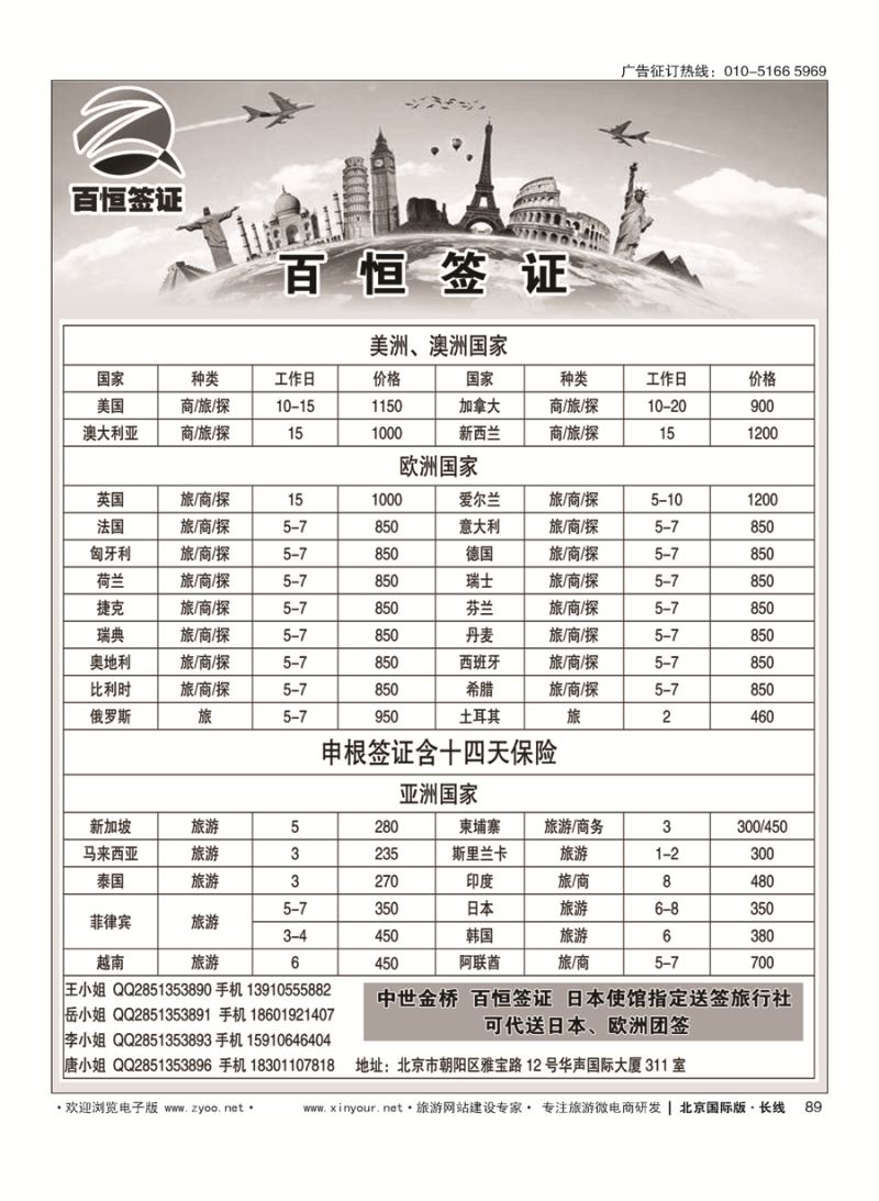 89百恒签证