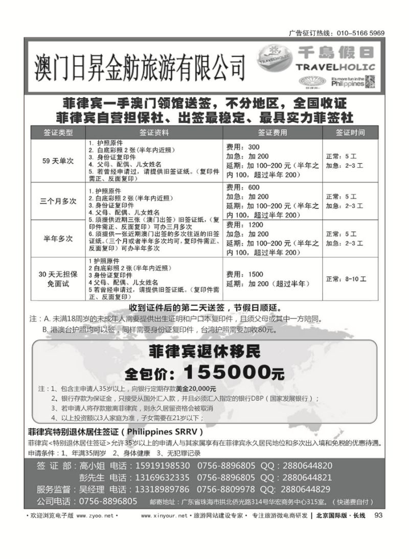 93澳门日昇-菲律宾签证