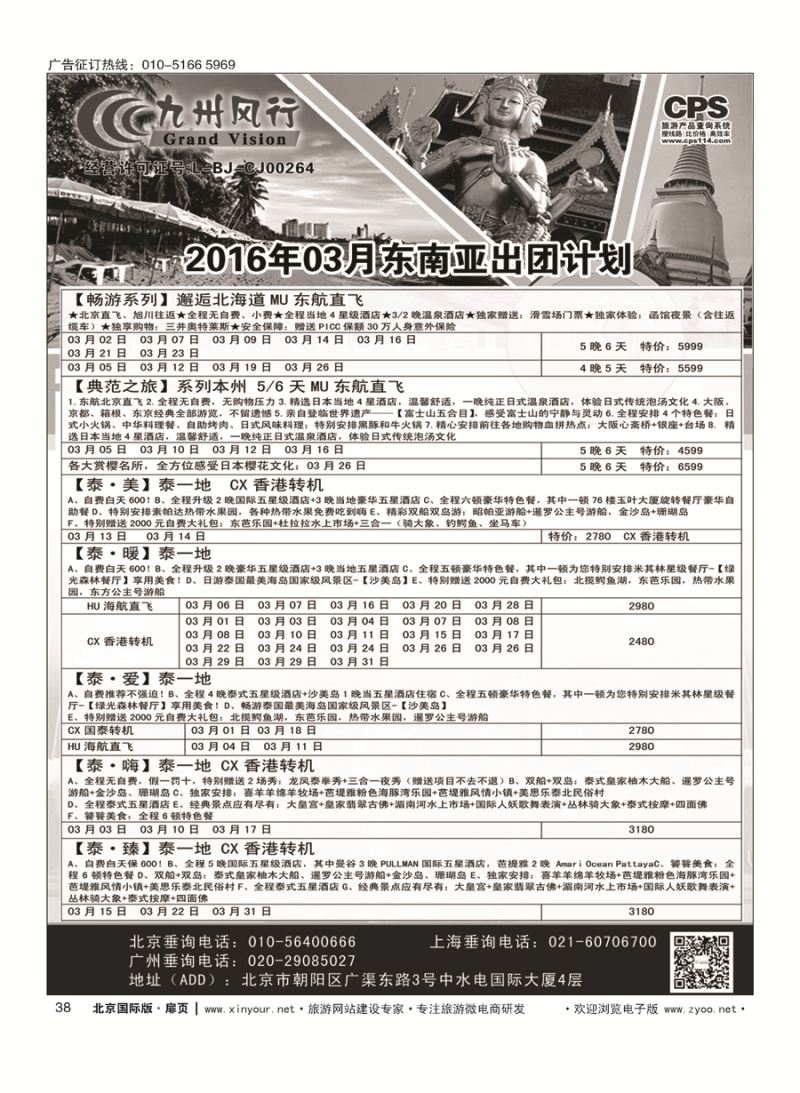 36九州风行.泰国出团计划 