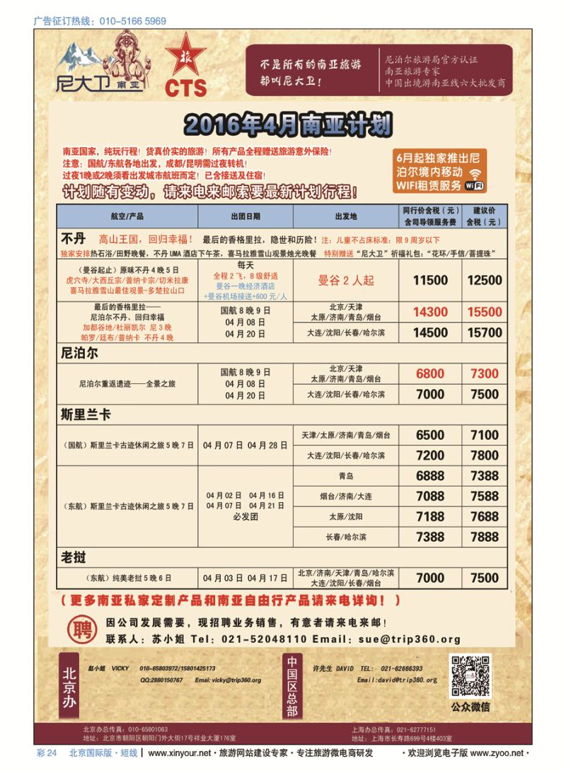 彩24“尼大卫”--尼泊尔、印度专业南亚操作