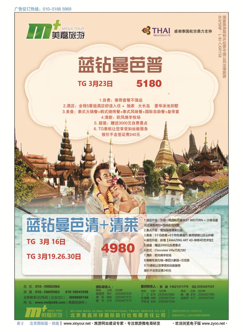 彩2美嘉旅游