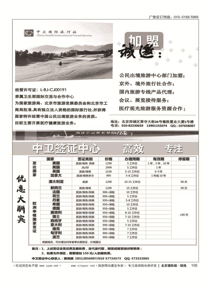 105中卫国际旅行社诚邀加盟1554019