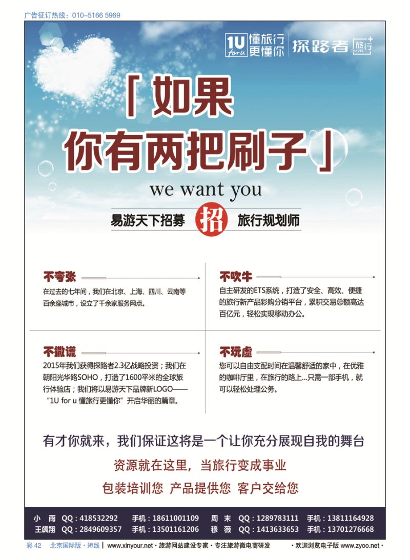 彩42易游天下国旅--规划师招募
