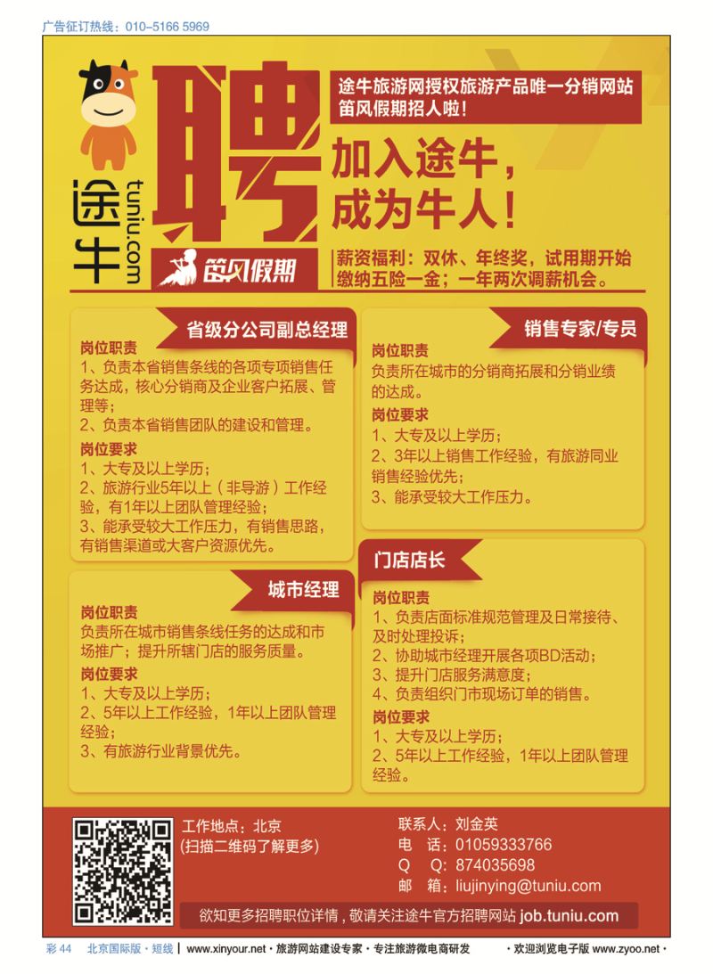 彩44途牛旅游网诚聘英才