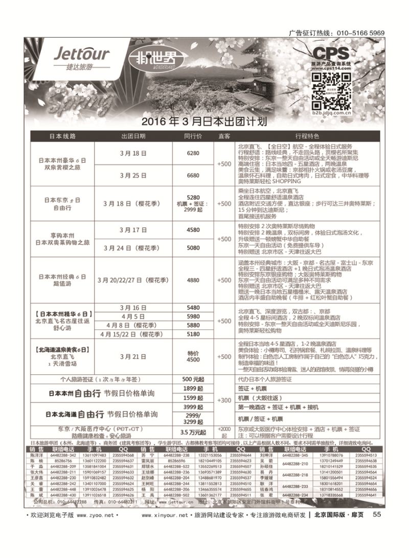 55捷达假期