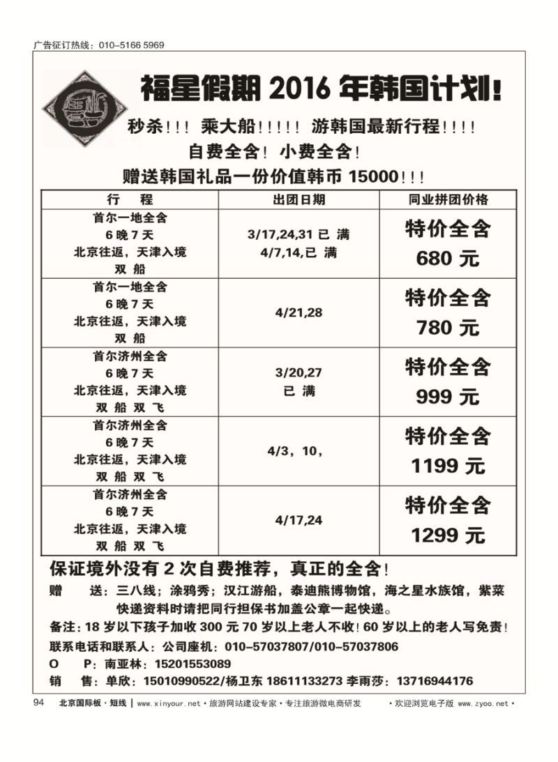 94福星假期-韩国邮轮批发商