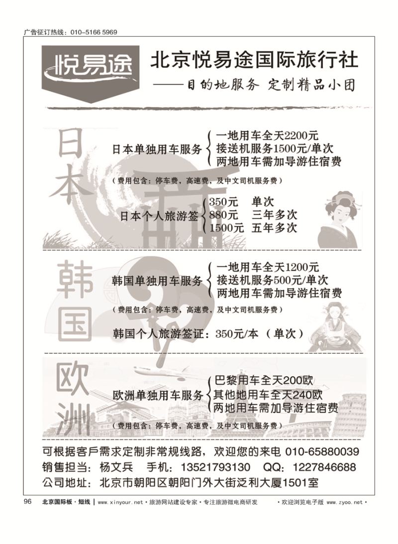 96日韩欧地接--单团定制