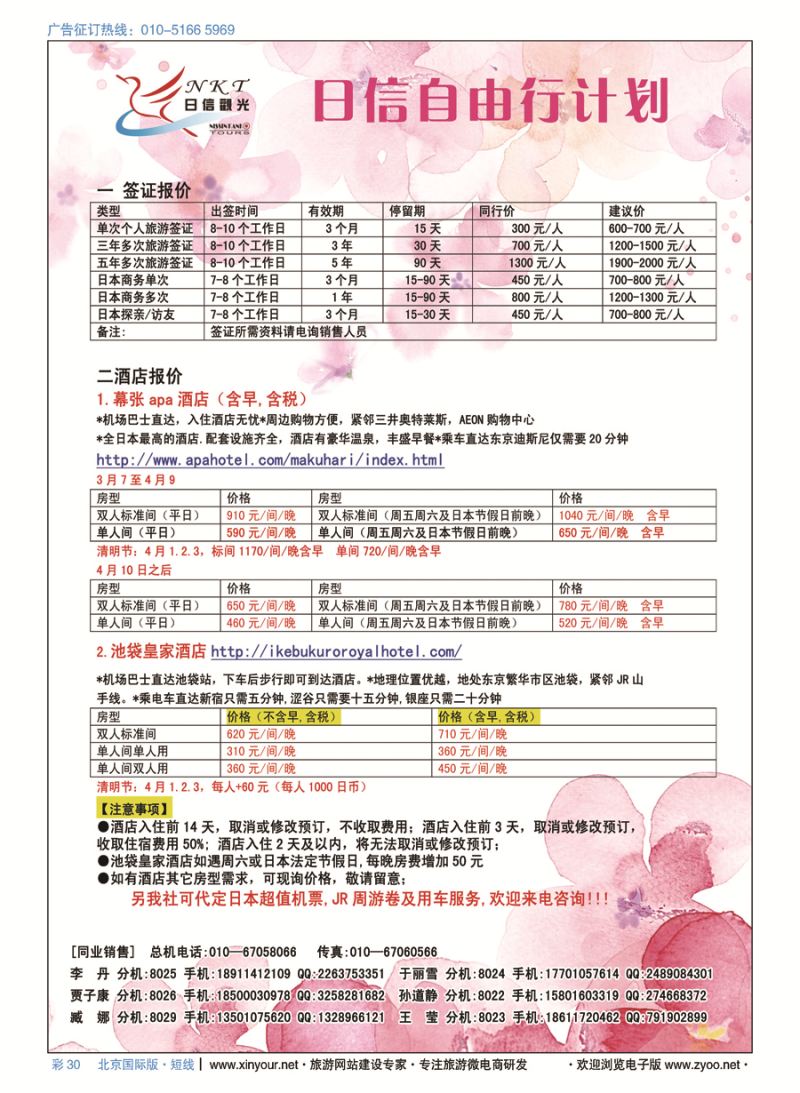 彩30日信观光
