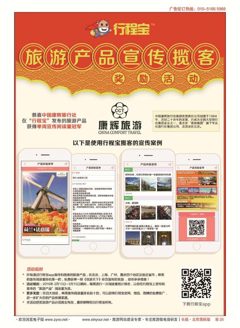 彩25行程宝-微商城？微信营销？微信分销｛10307｝