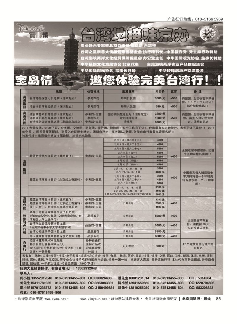 85宝岛情台湾专线