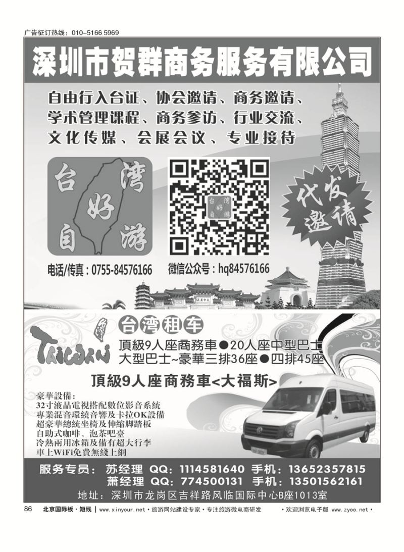 86台湾好自游