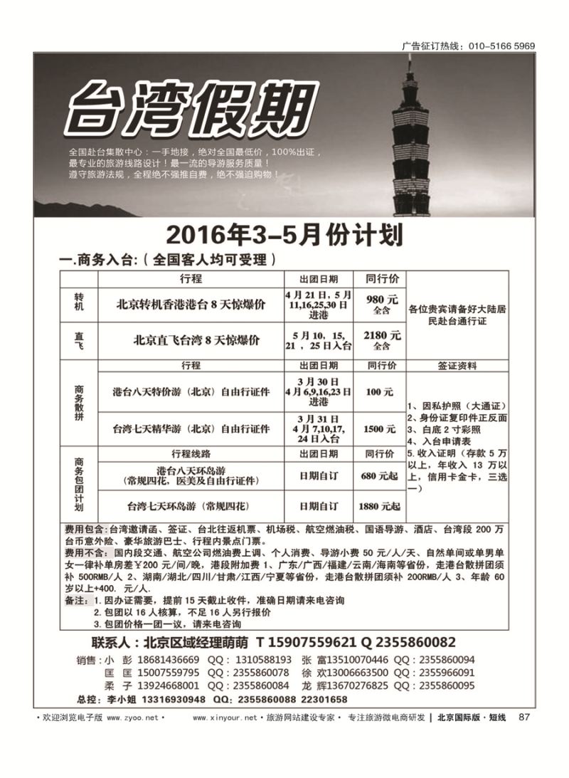 87台湾一手地接社